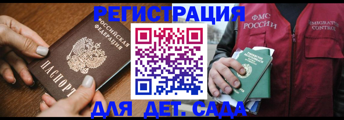 регистрация для дет. сада в Новочебоксарске
